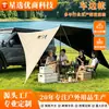 Toldo Lateral para Carro de Viagem Autônoma ao Ar Livre, Tenda Toldo Lateral Impermeável e Resistente ao Sol para Carro, Equipamento de Camping Personalizado