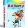 Lectura Literaria de Verano: 10 Libros Extracurriculares Imprescindibles para Segundo Grado, Primer Semestre - La Historia del Guisante Franz