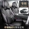 Zfl é Adequado para Chery Tiggo 9 Capas de Banco e Capas de Almofada de Couro Perfurado Feitas Sob Medida para Carro, Capas de Banco Totalmente Personalizadas