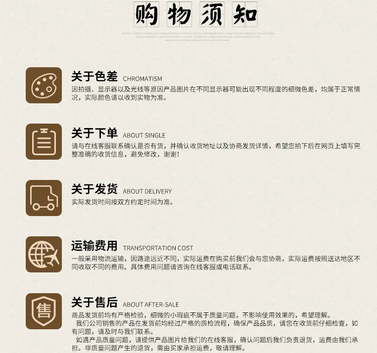 购物须知
