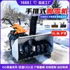 El fabricante suministra quitanieves de gasolina de empuje manual, barredoras de nieve autopropulsadas y equipos de retirada de nieve para invierno para áreas residenciales y fábricas.