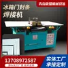 Máquina de Solda de Vedação Dupla para Geladeira Máquina de Solda de Vedação de Porta Máquina de Solda de Vedação TPV Qingdao Chen Hsong