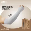 Manguitos de Verano Hielo Protección Solar Seda de Hielo Mangas para Brazos Finas Mangas Deportivas Protección UV Manguitos de Hielo Transpirables Protectores de Brazos En Caja