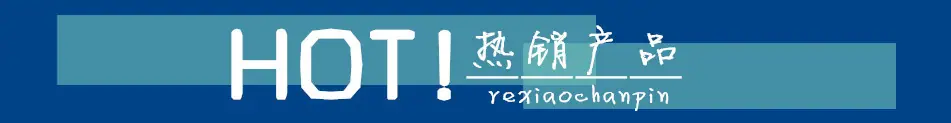 自定义新品设计_副本