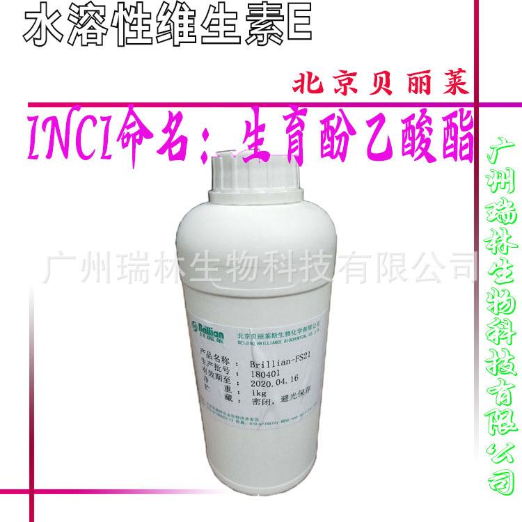 水溶性维生素E