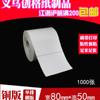 Etiqueta autoadhesiva de papel recubierto para impresión de códigos de barras, 80 x 50 x 1000, 2000 unidades, bolsa completa adhesiva