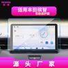 Adecuado para 26 Modelos de Película de Navegación Honda Vezel, Pantalla de Visualización de Control Central X-Nv Templada, Película Protectora Interior de Coche M-Nv