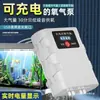 Bomba de Oxígeno Recargable por USB con Batería de Litio Aireador Acuicultura Pesca al Aire Libre Doble Propósito Pesca Corriente Alterna y Continua Hogar Venta al por Mayor