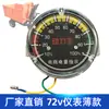 Indicador de potencia de batería de medidor de 72v sitio triciclo eléctrico empuje manual camión de ceniza panel de instrumentos DC en stock