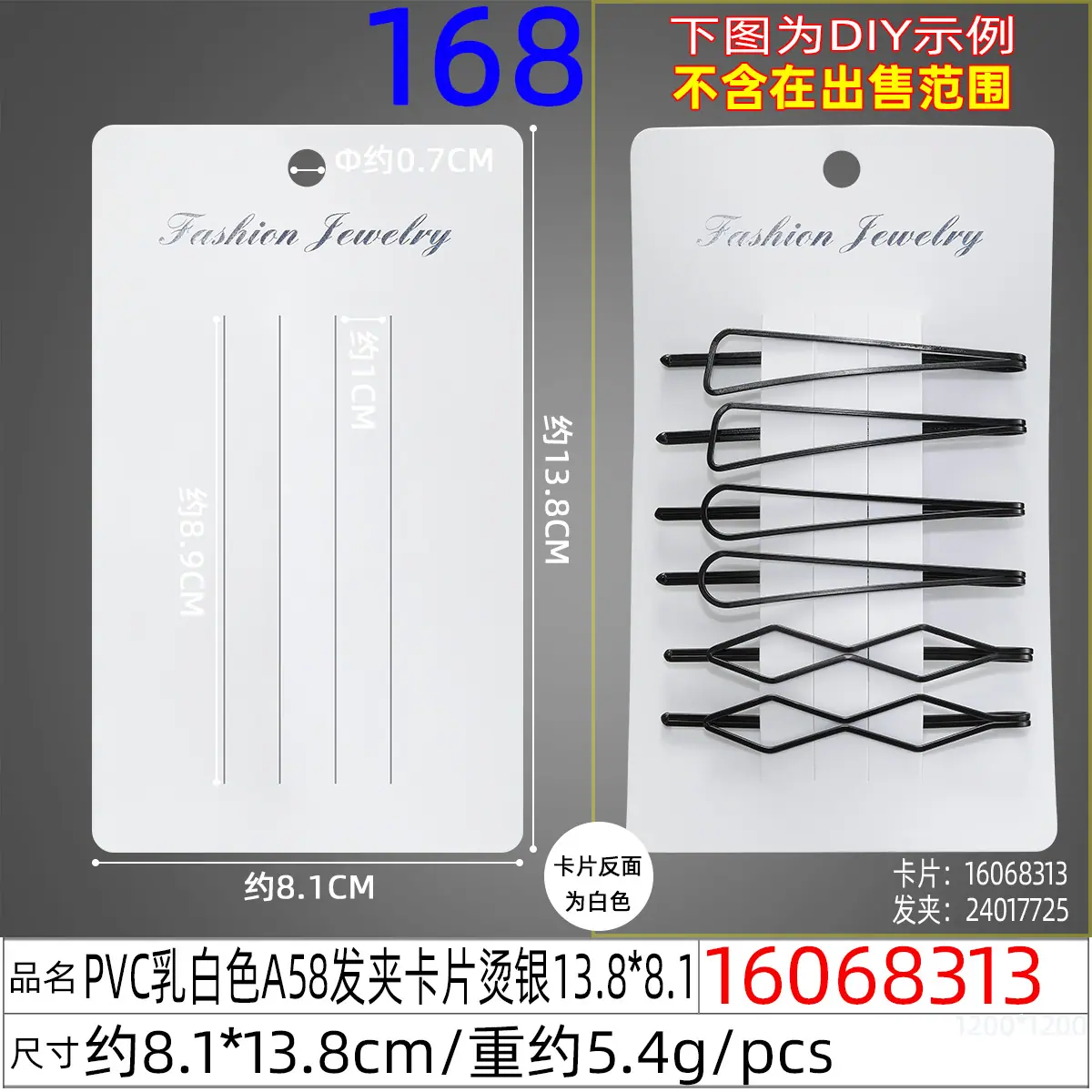16068313#PVC乳白色A58发夹卡片烫银13.8x8