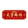 2026 Año del Caballo, Pegatina de Puerta Bendición del Dios del Cielo, Placa de Puerta Auspiciosa para Atraer Riqueza en el Festival de Primavera, Metal Autoadhesivo, para resolver conflicto puerta a puerta