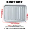 Bandeja para Hornear para Uso Doméstico 8L 9L 10L 11L 12L Bandeja Pequeña para Horno Accesorios Bandeja para Hornear Bandeja para Alimentos Bandeja para Barbacoa