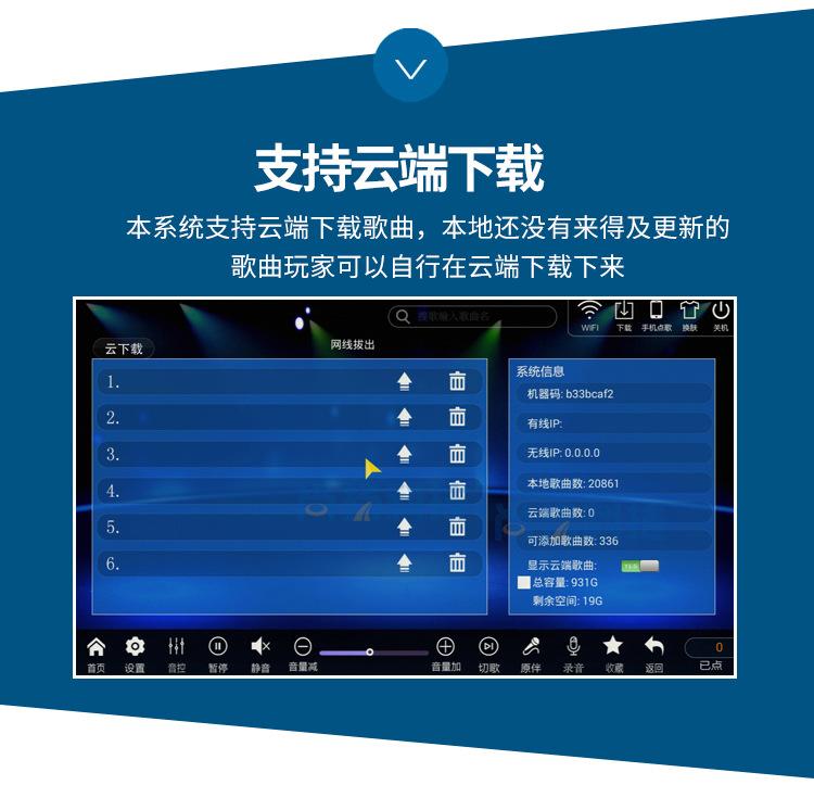 唱歌机综合详情修改_13