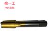 Hayigong M1.2X0.25/M52X3H2 (M35Hss) Ventas al por mayor de machos de máquina de ranura recta que contienen cobalto