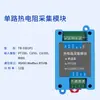 Módulo de Aquisição de Temperatura por Termistor para RS485 Modbus Isolado PT100 Multicanal Alta Precisão TD-4015S