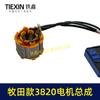 Makita 21V Taladro Eléctrico de Litio sin Escobillas Ensamblaje de Estator 3820 Placa de Control del Motor Juego Completo de Motor de Taladro Eléctrico de Litio 07684