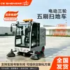 Varredora Elétrica Ceseng, uma Varredora Autopropelida de Cinco Escovas para Limpeza de Propriedades Industriais e Limpeza de Ruas Sanitárias
