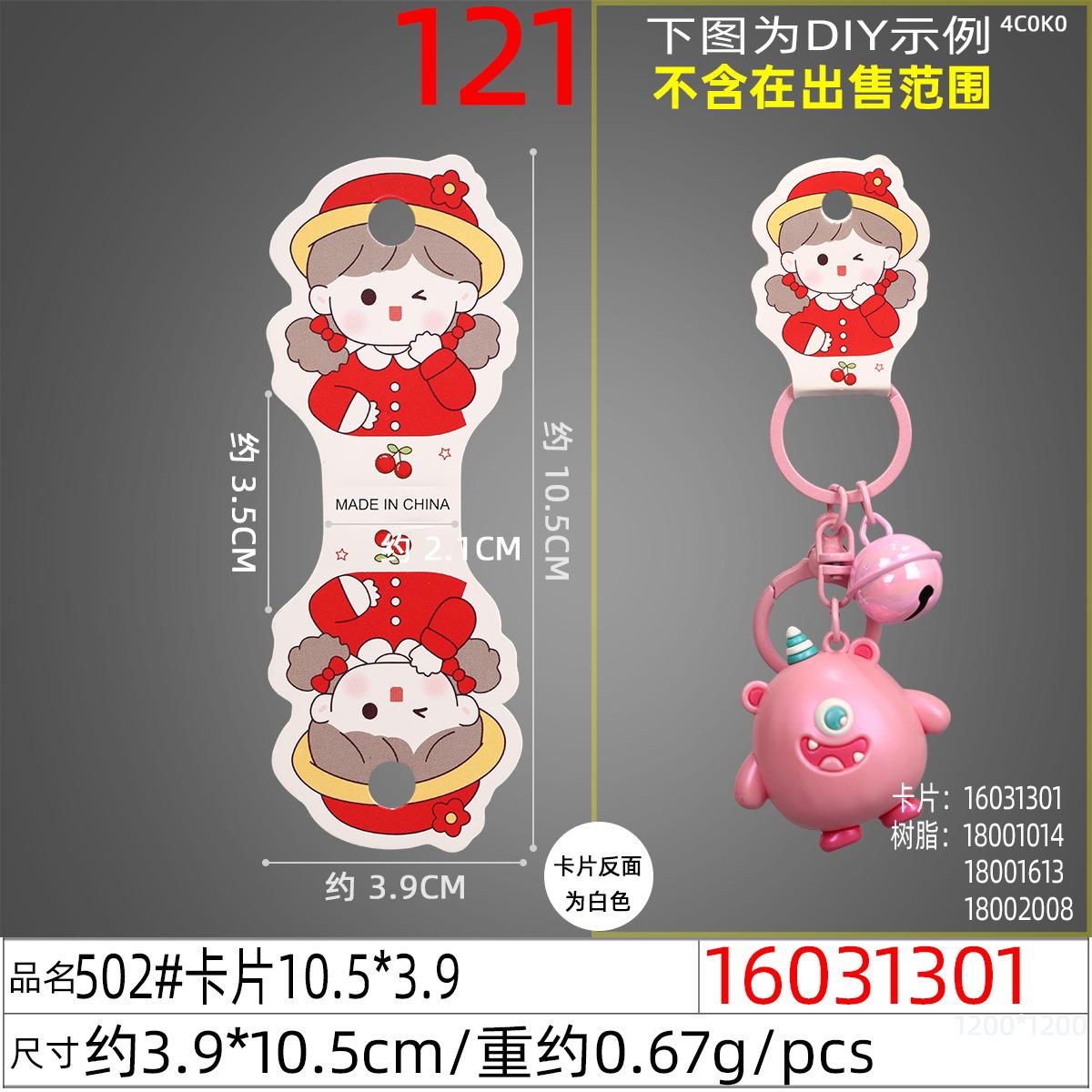 16031301#502#卡片10.5x3.9