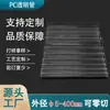 Tubos transparentes de PC, equipamentos para bebidas de grau alimentício, materiais para chás e bebidas, tubos de observação, tubos ocos de PC, tubulação transparente, fabricação personalizada não padrão