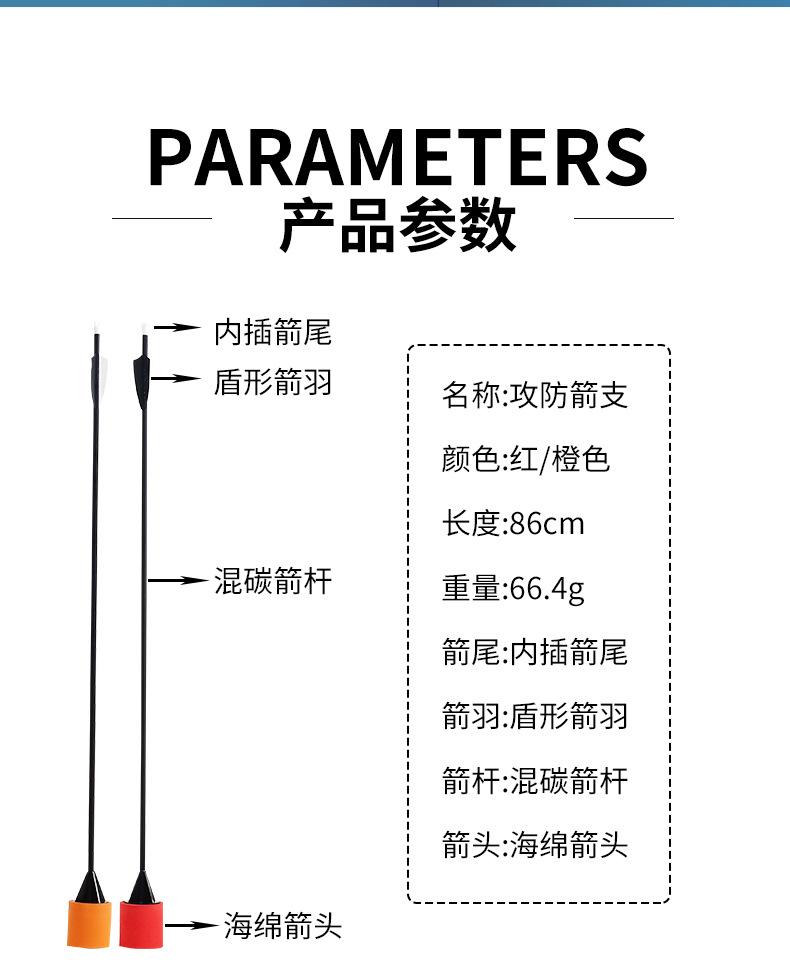 CS攻防箭支详情2