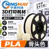 Filamento para Impresión 3D Ningmei Technology PLA Color Básico Arena Adecuado para Granja Tuozhu 1.75mm Peso Real 1KG