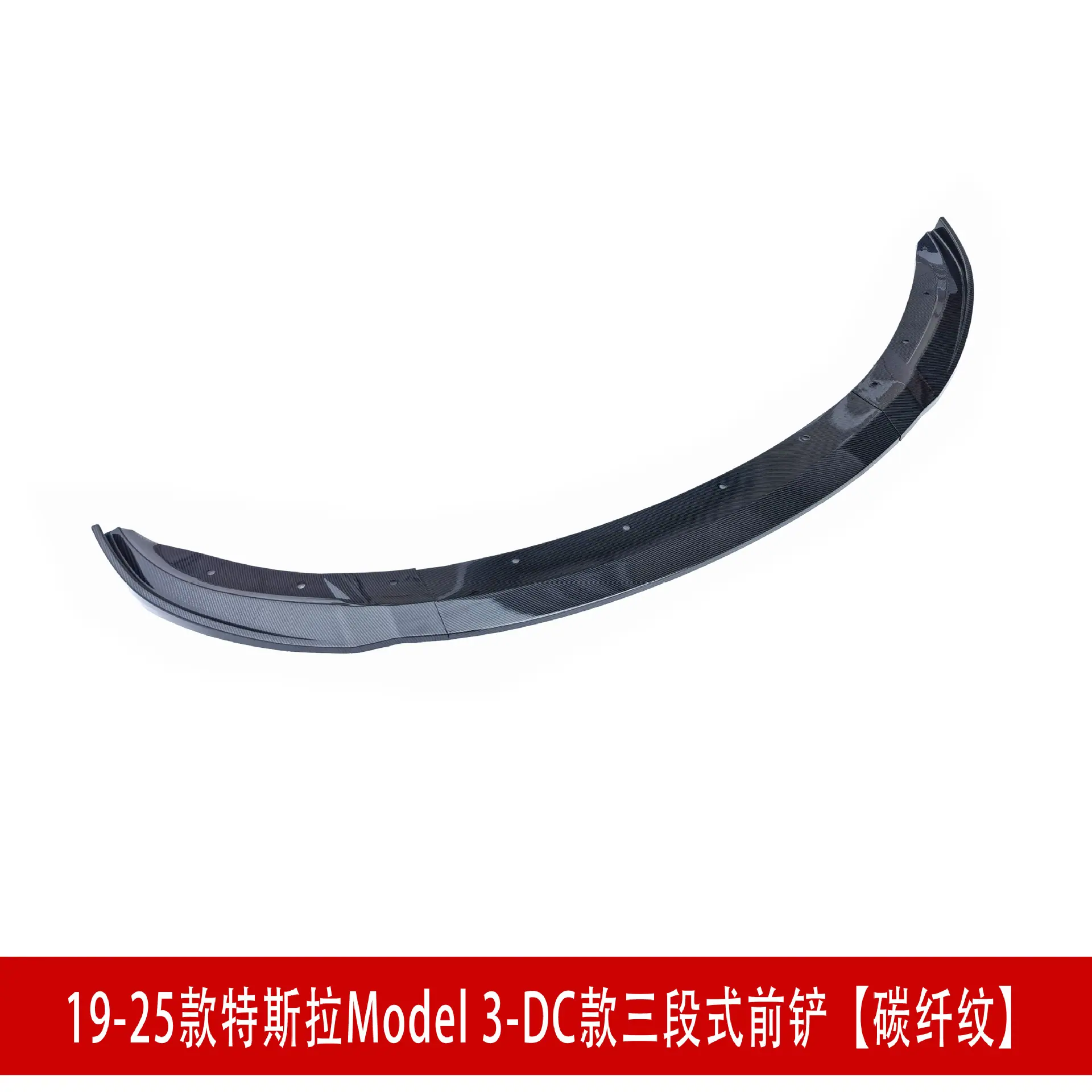 碳纤纹前铲D444.jpg