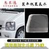 Adequado para cobertura de farol Changhe Suzuki Big Dipper 7140 6350 carcaça da lâmpada E máscara transparente de acrílico PC