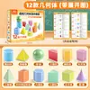 Modelo de Enseñanza de Matemáticas de Color Verdadero para Estudiantes de Sexto Grado Perspectiva Estéreo Ayudas Didácticas de Geometría Combinación Transparente Removible Ayudas de Aprendizaje