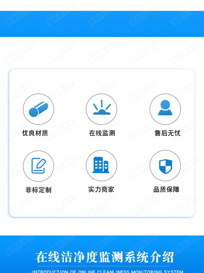 粒子洁净度在线监测-详情页_02.jpg