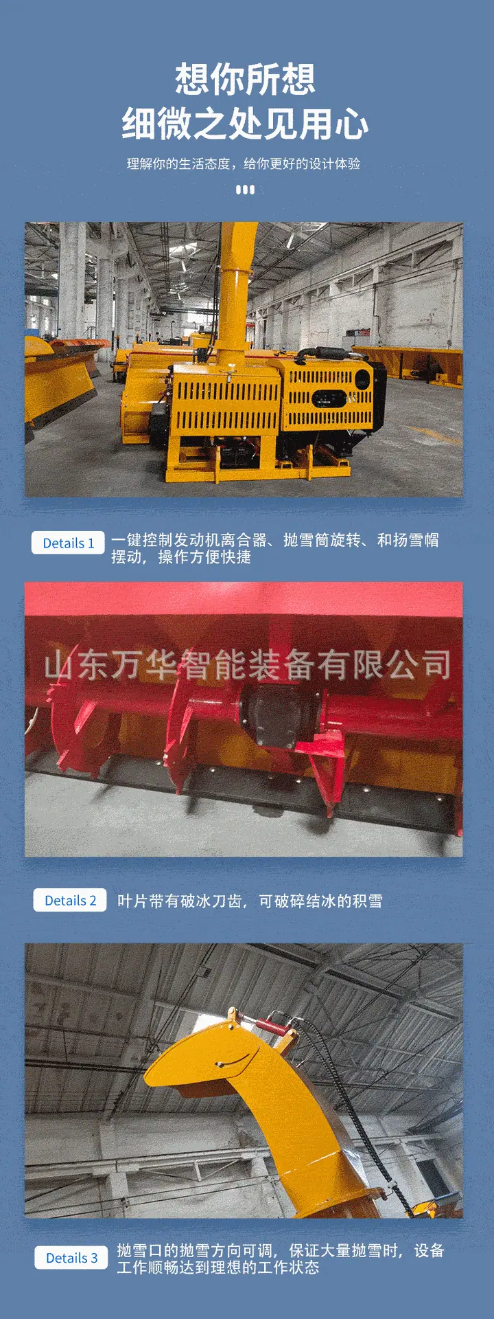 车载式抛雪机详情页2_07.gif