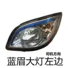 Zongshen Loncin Wanhu Wuxing Dayang Zonglong Triciclo Cerrado Ensamblaje de Faros Izquierdo y Derecho Luz de Techo Accesorios