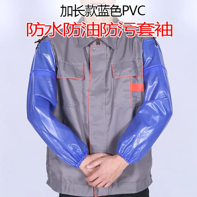 PVC长款套袖_01.jpg