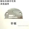 Accesorios para máquina de coser de estilo antiguo pedal de pie máquina de coser doméstica correa de cuero caja de bobina pinza de bobina placa de aguja de máquina dientes