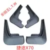 Chery iCAR Tiggo 38X95 Fengyun Ant Arrizo Jetour X70 Shanhai Xingtu Era Exploration Guardabarros