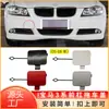 Adecuado para BMW Serie 3 E90 05-08 cubierta de gancho de remolque para parachoques delantero tapa del orificio del gancho de remolque 51117167575