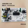 0064000230B/C/D Placa de Alimentación para Refrigerador Bcd-226Sdcl,248Wsv Placa de Control Principal