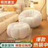 Sofá perezoso, sofá calabaza, sofá individual, sala de estar estilo crema, dormitorio, apartamento pequeño, balcón, silla sofá tatami