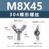 Tornillos Mariposa de Acero Inoxidable 304, Tornillos de Mano en Forma de Mariposa, Tornillos de Cuerno Yuanbao, Pernos de Mano M3M5M8M12