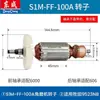 Colección de Accesorios para Herramientas Eléctricas Dongcheng: Rotor de Máquina Pulidora S1M-Ff03-100, Piezas del Motor para Amoladora Angular Dongcheng