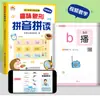 Hobby Hieróglifo Pinyin Treinamento de Leitura Pinyin Jardim de Infância Educação Infantil Livro de Iluminação Transição Pré-escola-Ensino Fundamental Treinamento Especial de Pinyin