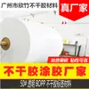 50 # Material de Etiqueta Autoadesiva Bopp Transparente Xinzu 60g Papel de Suporte Glassine Branco
