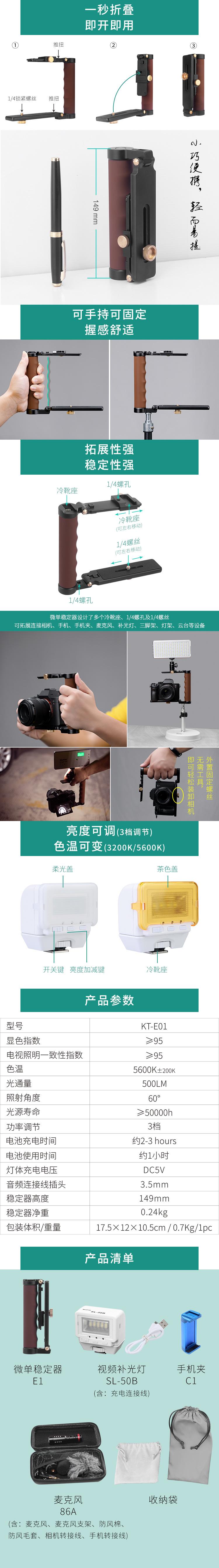 稳定器套装-KT-E01-详情页_02