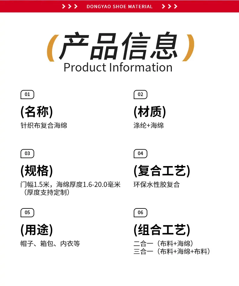复合海绵布