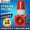 Alarma de Sonido y Luz, Fuerte Adsorción Magnética, Alarma de Carga, Alarma Industrial Integrada, Tipo Magnético STSG-01CC