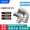 Conexión de Acero Inoxidable 304 de Doble Codo para Tuberías de Ingeniería de Compresores de Aire Tubería de Acero Inoxidable de Pared Delgada Múltiples Especificaciones DN20-DN148