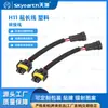 Venta Directa de Fábrica Cable Adaptador de Conversión Macho y Hembra H11 Portalámparas Adaptador Arnés de Cableado para Modificación de Faros de Coche Conector Impermeable