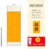 Pintura China Caligrafía Pergamino Estampado en Caliente Montado Finamente Papel en Blanco de Cuatro y Tres Pliegos Sin Calendario Pergamino Diez Mil Años Rojo Obras de Pintura Colgante