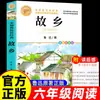 Edición Original Auténtica de "Pueblo Natal" de Lu Xun para Lectura de Sexto Grado, Libro Extracurricular para Estudiantes de Primaria, "Recuerdos de las Flores de la Madrugada"