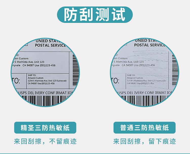 热敏标签纸