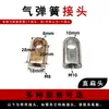 Varilla de Soporte Hidráulico Accesorios de Resorte de Gas Conector Cabeza Esférica Cabeza Plana Conector de Cabeza en T Accesorios Completos
